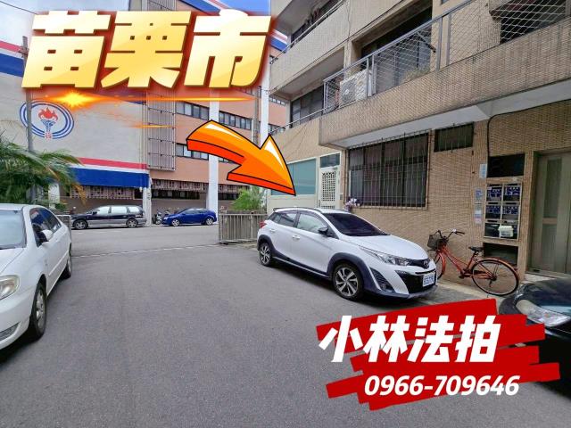 苗栗市法拍公寓1樓