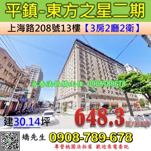 平鎮大樓法拍-1