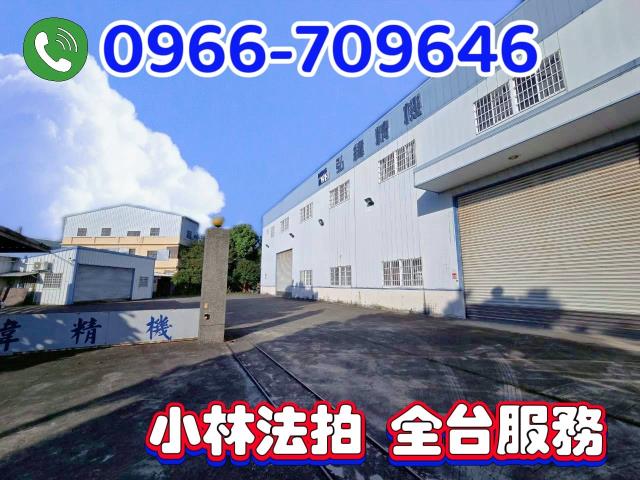 小林法拍全台服務