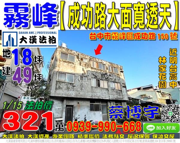 霧峰法拍屋成功路透天