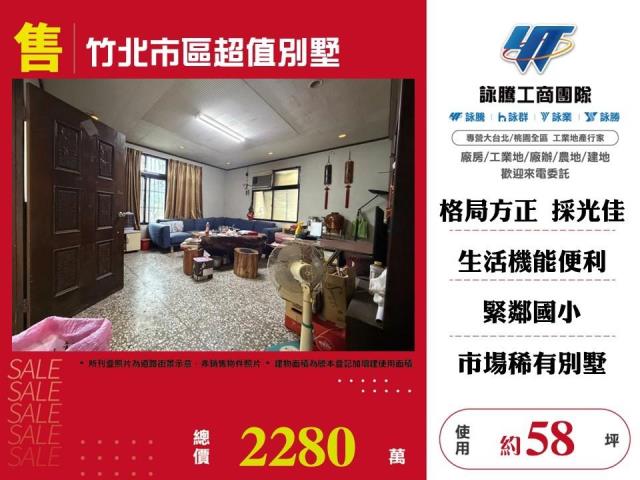 新竹竹北透天-1