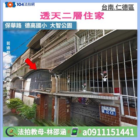 台南仁德透天法拍-1