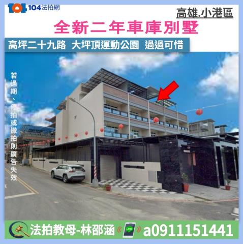 高雄小港透天拍賣-1