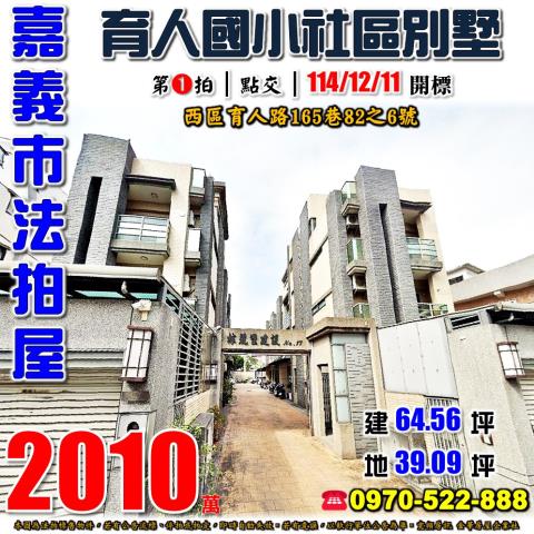 嘉義市西區育人路別墅