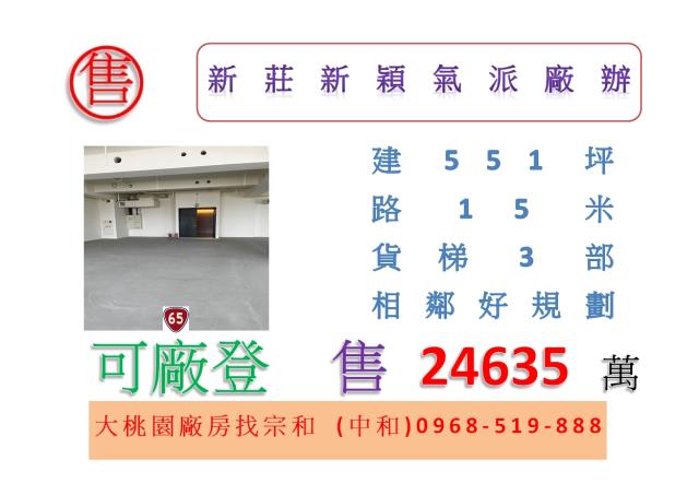 新北新莊廠房-1