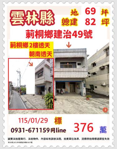 莿桐法拍透天-1