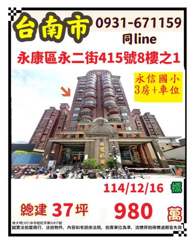 永康法拍大樓-1