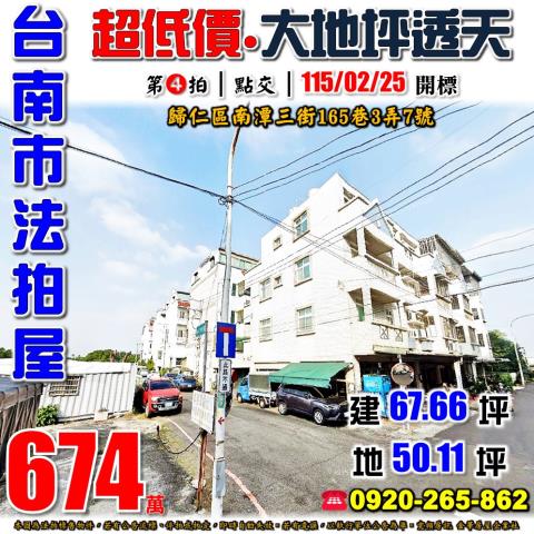 台南透天法拍-1