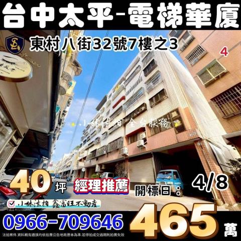 台中法拍華廈-1