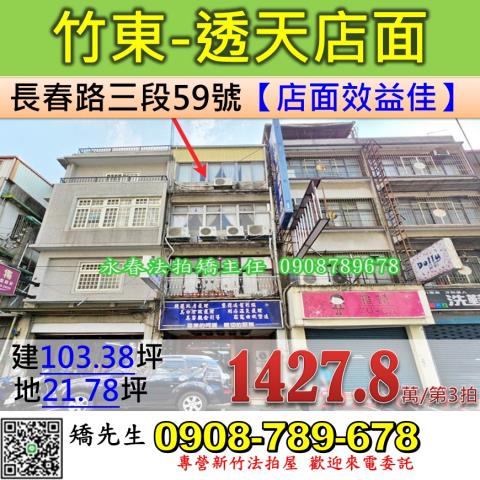 竹東透天法拍-1