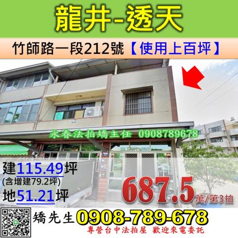 龍井透天法拍-1