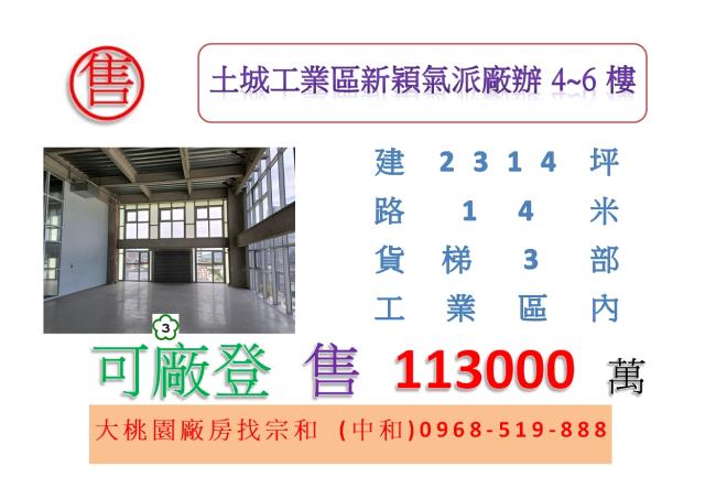 新北土城廠房-1