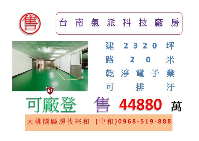 台南安南廠房-1