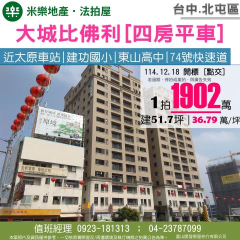 台中大樓法拍-1