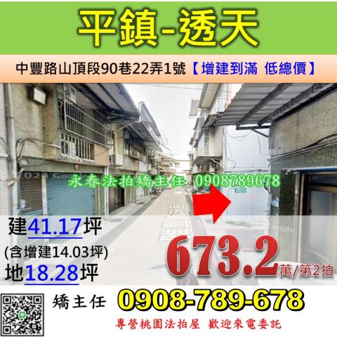 桃園透天法拍-1