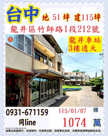 台中龍井法拍透天-1