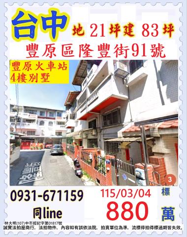 台中豐原法拍透天-1