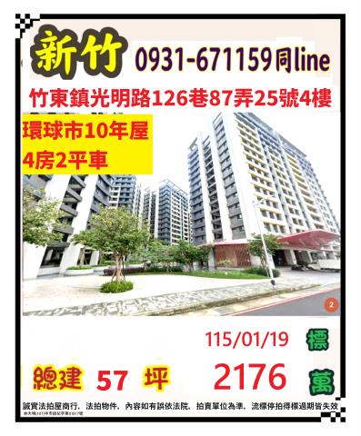 新竹竹東大樓法拍-1