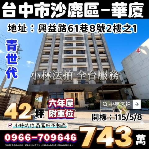 小林法拍全台服務