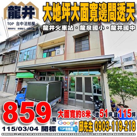 承明法拍｜台中龍井區