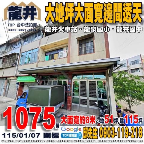 承明法拍｜台中龍井區