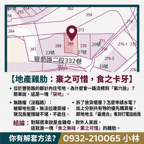台中豐原透天拍賣-1