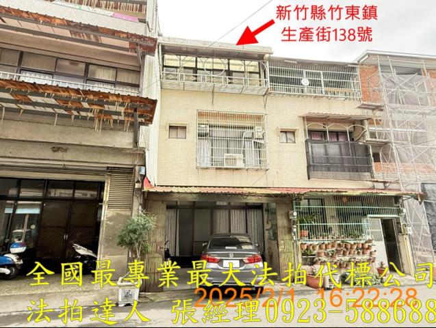 新竹透天法拍-1
