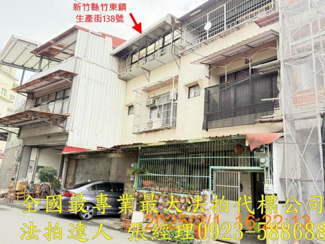 新竹透天法拍-2