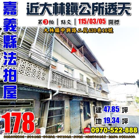 大林鎮中興路二段透天