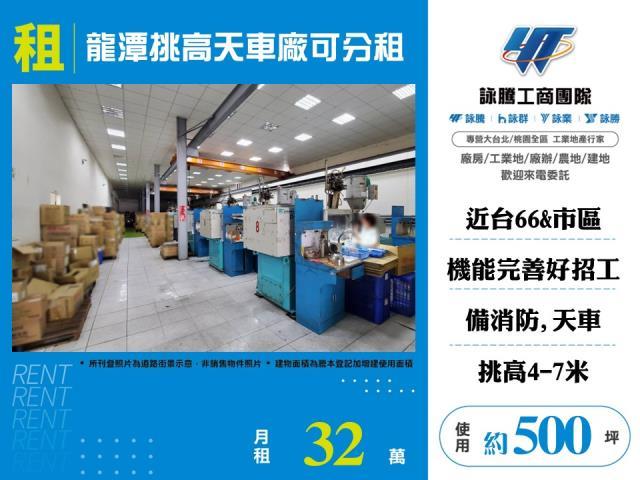 桃園龍潭廠房-1