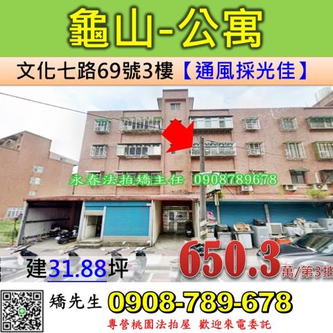 龜山公寓拍賣-1