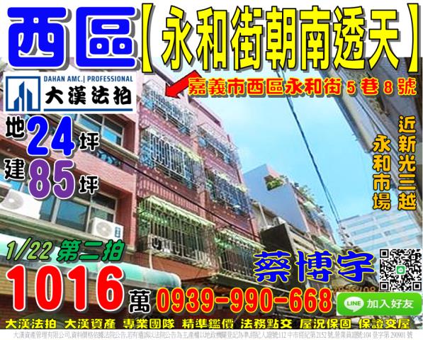 西區法拍屋永和街透天