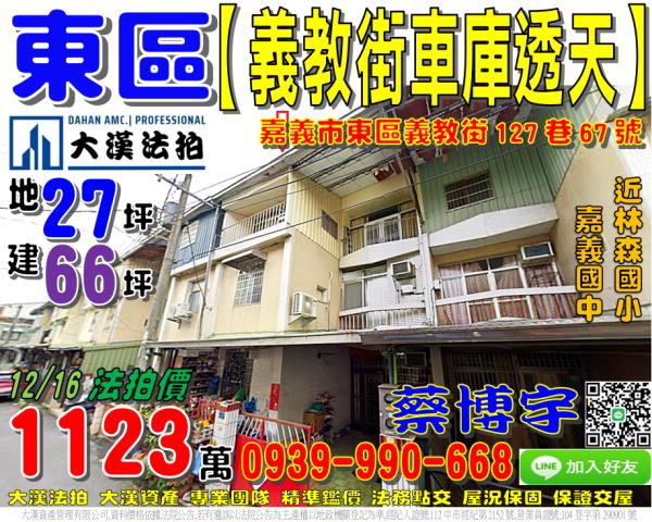 東區法拍屋義教街透天