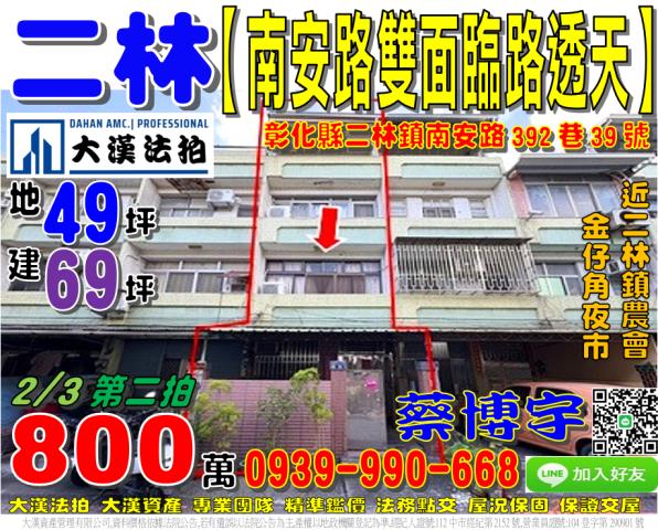 二林南安路法拍屋透天