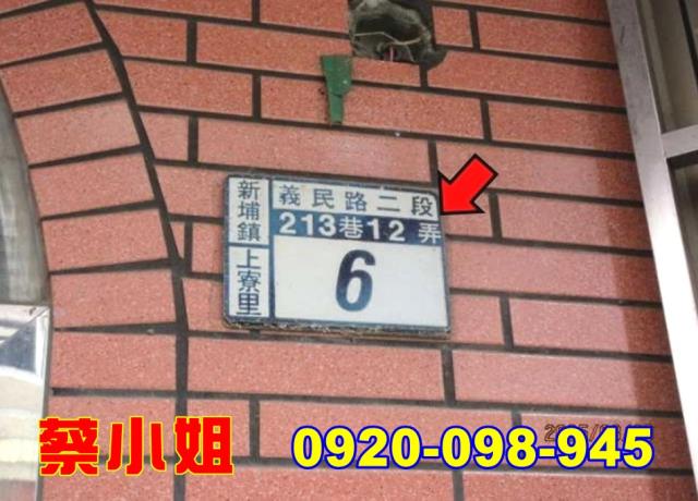 新埔義民路別墅法拍屋