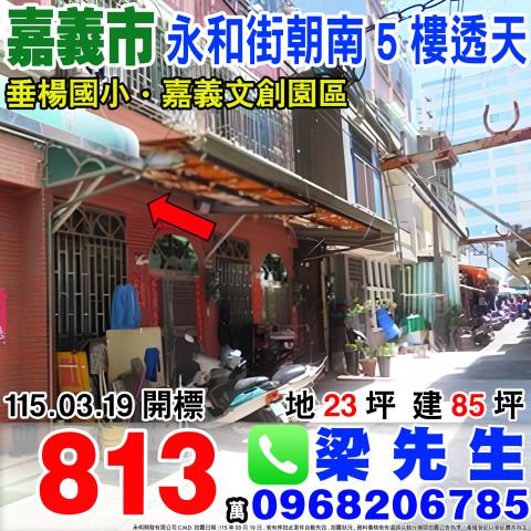 嘉義透天法拍-1