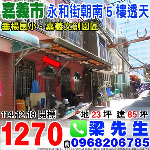 嘉義透天法拍-1