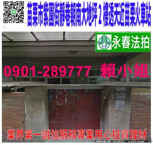 苗栗苗栗市透天拍賣-1