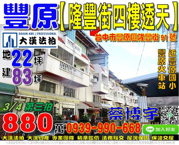 豐原隆豐街法拍屋透天