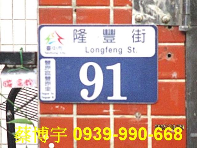 豐原法拍屋隆豐街透天