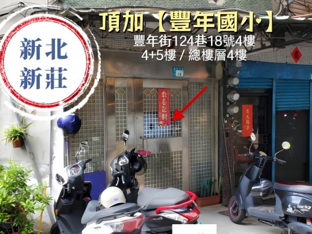 新莊公寓法拍-1