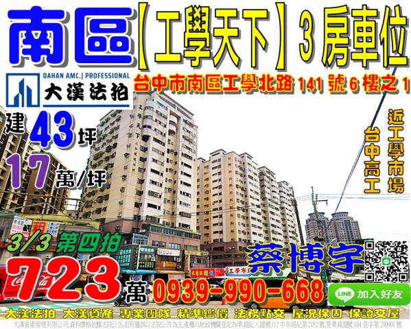 南區工學天下法拍屋