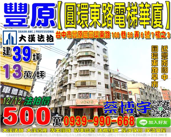 圓環東路法拍電梯華廈