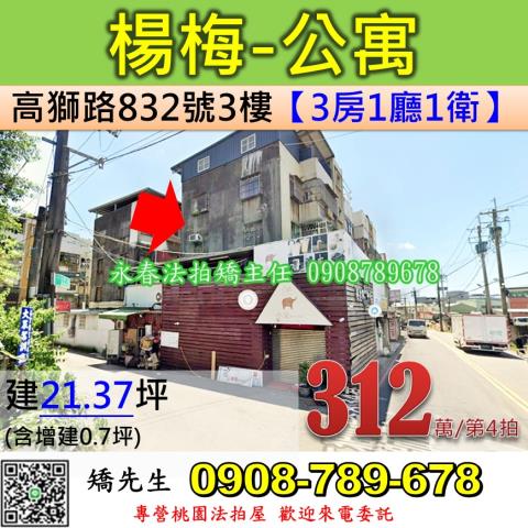 楊梅拍賣公寓-1