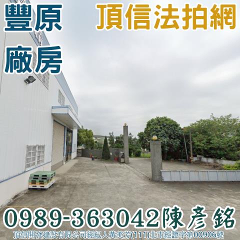 台中豐原廠房拍賣-2