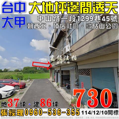 台中大甲透天法拍-1