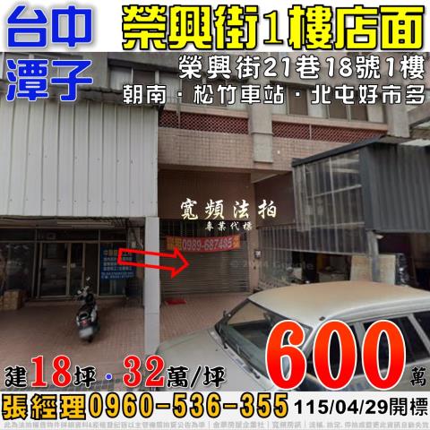 台中潭子大樓法拍-1