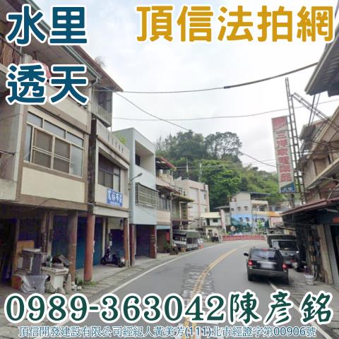 水里透天拍賣-3