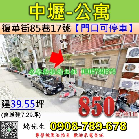 中壢公寓拍賣-1