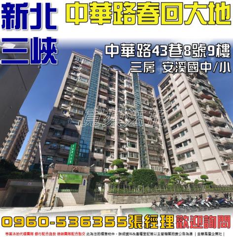 新北三峽大樓法拍-1